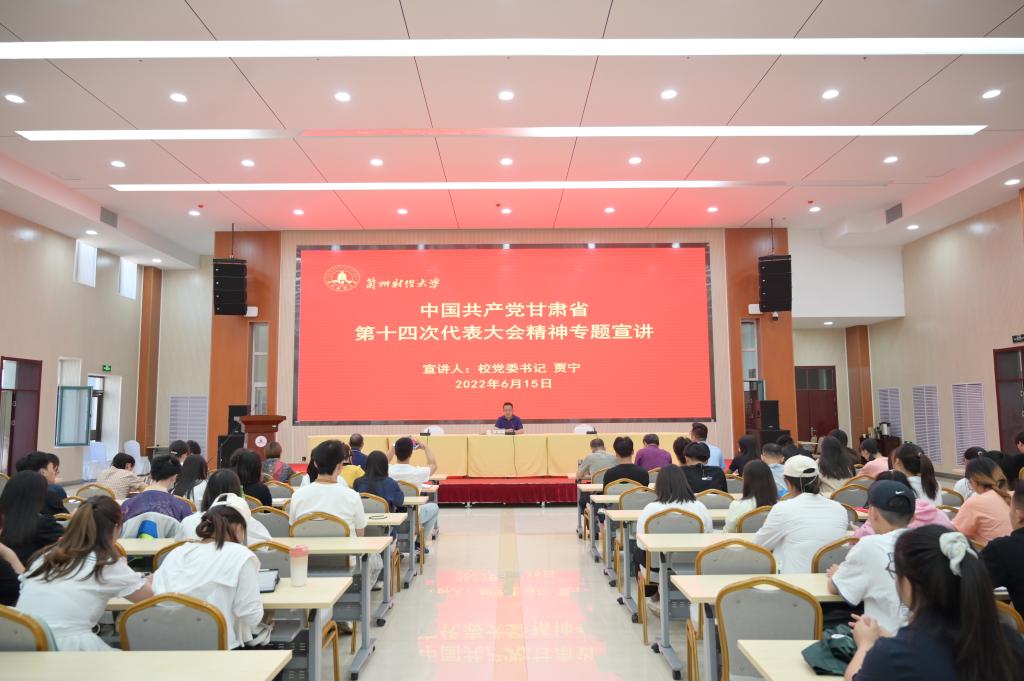 贾宁深入法学院和正规赌足球的软件宣讲甘肃省第十四次党代会精神